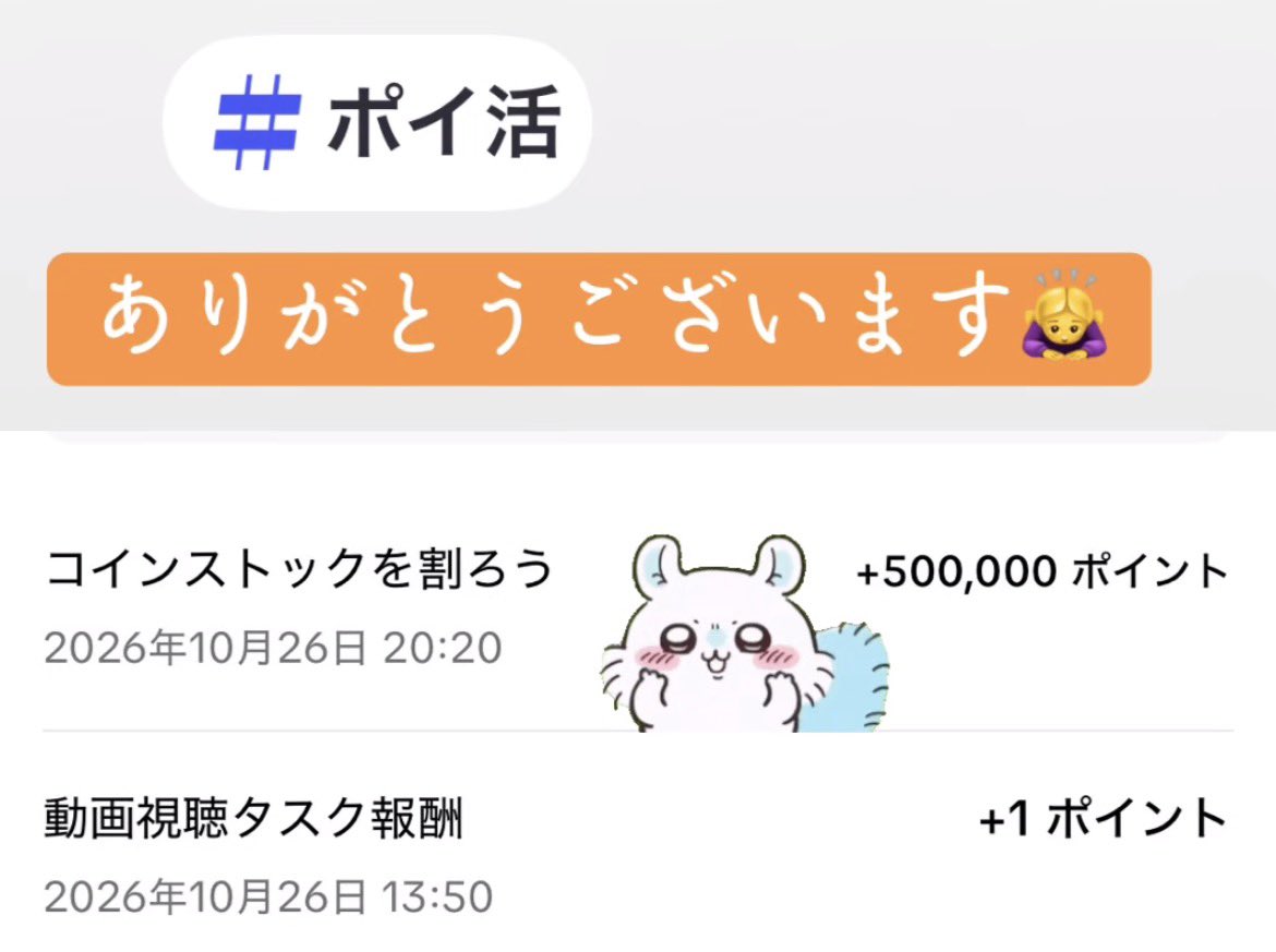 dqqex8's tweet photo. TiktokLite友達招待使っていただき
ありがとうございます！！
お買い物やお食事に是非使ってください🛍.｡o

 #ポイ活 PR https://t.co/hCevYrcnXd