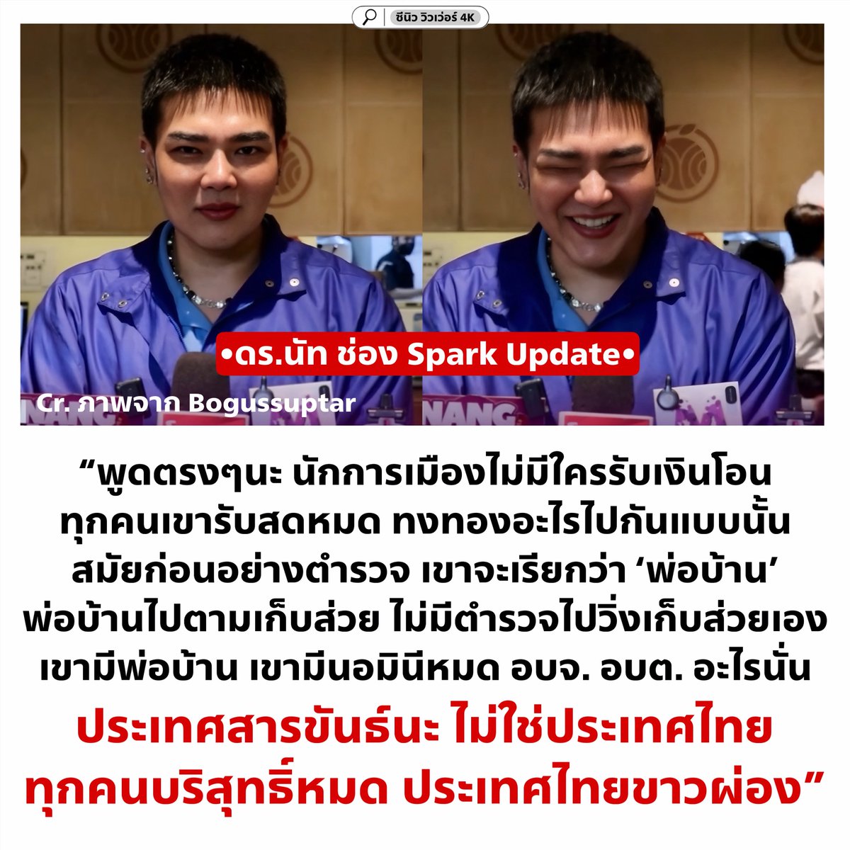 cnew888's tweet photo. ประเทศไทยข่าวผ่อง ชอบมากกกกกก 5555555555555555555 https://t.co/KjgsqHHavE