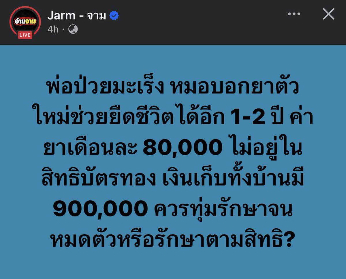 pizad_sura's tweet photo. ตัดสินใจไม่ยากเลย ปล่อยพ่อไปครับ ดีกว่าเสียเงิน แล้วให้พ่อทรมานต่ออีก 2 ปี ถามเค้าด้วยว่าเค้าอยากอยู่มั้ย https://t.co/1U4Q25Z43v