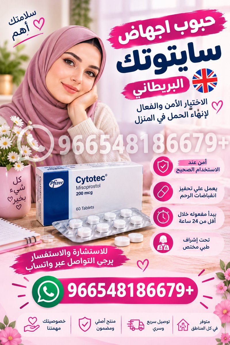 MyShmou5's tweet photo. خدعوك فقالوا 💡 شرب القرفة المغلية بكثرة يسقط الجنين فوراً. الحقيقة 🎯 القرفة تنشط الدورة الدموية فقط، ولو كانت تسقط الحمل لما بحثت النساء عن حبوب #سايتوتك الطبيّة لإنهاء الحمل المتعثر بدقة. 🚀
. الطائف . جده . حائل. https://t.co/wvSSkEkkBf