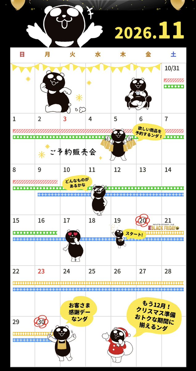 trawi_site's tweet photo. 【速報】イオンのブラックフライデー2026開催決定！超！ブラックフライデーフェス」に進化した。ネット先行セールはほぼ全品15%OFF。半額祭りも開催される！

【ネット先行セール】
10月31日(土)10時〜11月16日(月)9:59
・イオンスタイルオンラインほぼ全品15%OFF
・セール価格の商品にもクーポン利用可能！
※一部対象外あり

【予約販売会】
10月31日(土)10時〜11月9日(月)

【店頭ブラックフライデー】
11月20日(金)〜11月30日(月)
全国のイオン・イオンスタイル等、約600店舗で開催！

【半額祭りの商品例】
・ボアジャケット 9,800円→4,900円
・キャリーケース 13,800円→6,900円
・レディースコート 7,800円→3,900円
・羽毛掛ふとん 39,800円→19,900円

【その他のお得な企画】
・メンズトレーナー960円
・ブランケット1,580円→960円
・食品クーポン約370種類配信
・対象のお惣菜8%OFF
・対象商品購入でドリンク引換クーポン
・FESバンドで割引や限定特典
・お得なタイムセールも開催！

※価格は税抜き
※商品によって開催期間・対象店舗が異なります。
