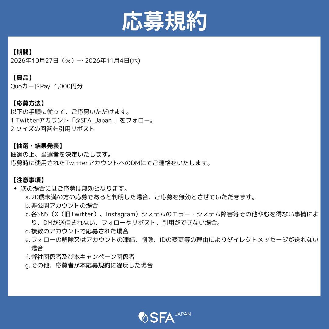 SFA_Japan's tweet photo. ／📣#SNSキャンペーン
抽選で毎月10名様に
QUOカードPay1,000円分 #プレゼント 🎁
＼

〈応募方法〉
1⃣@SFA_Japan をフォロー
2⃣〇か×で引用リポストにて回答！
締切：11/4（水）

💡ヒント
#SFAポンプ は、住宅・店舗・オフィスなど、さまざまな場所で使用されています🚽