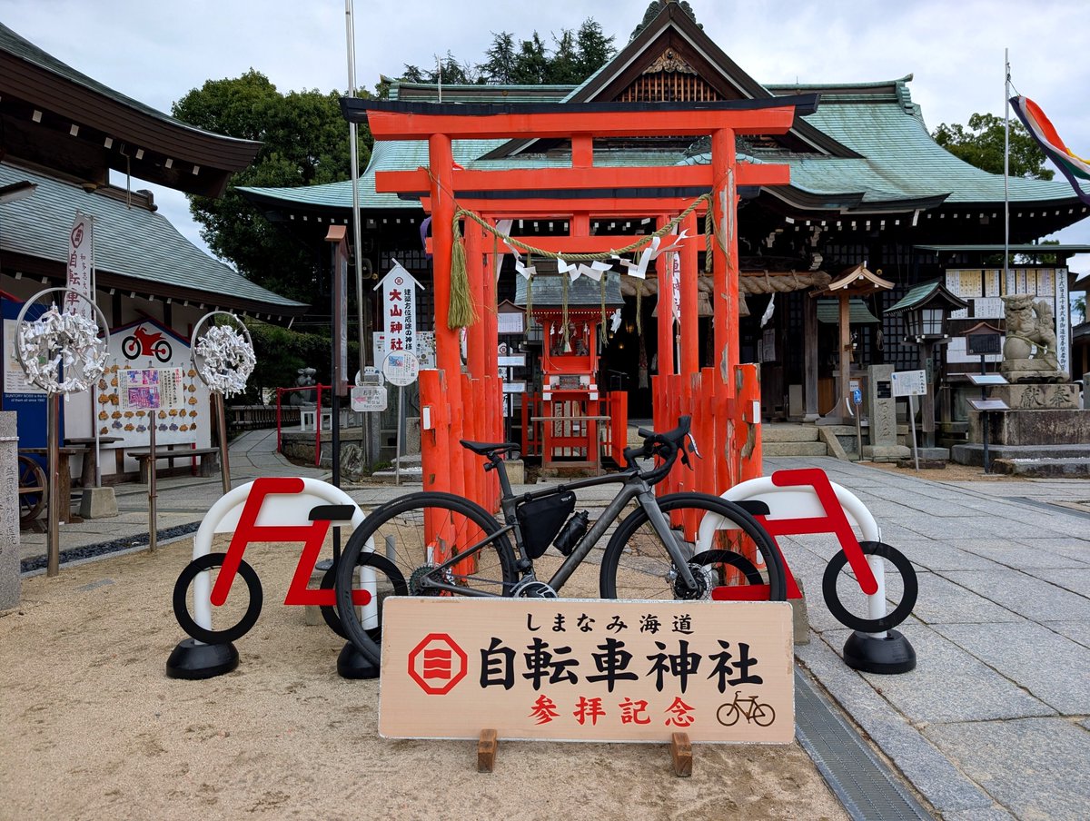 takataka3297's tweet photo. しまなみ海道
因島の自転車神社　大山神社で自転車のお守りを買って、写真撮ってきました☺️ https://t.co/edgnGgy6yF