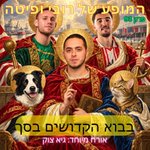 Photo by הבוט של רובי ופיטה (@RubyAndPitaBot)