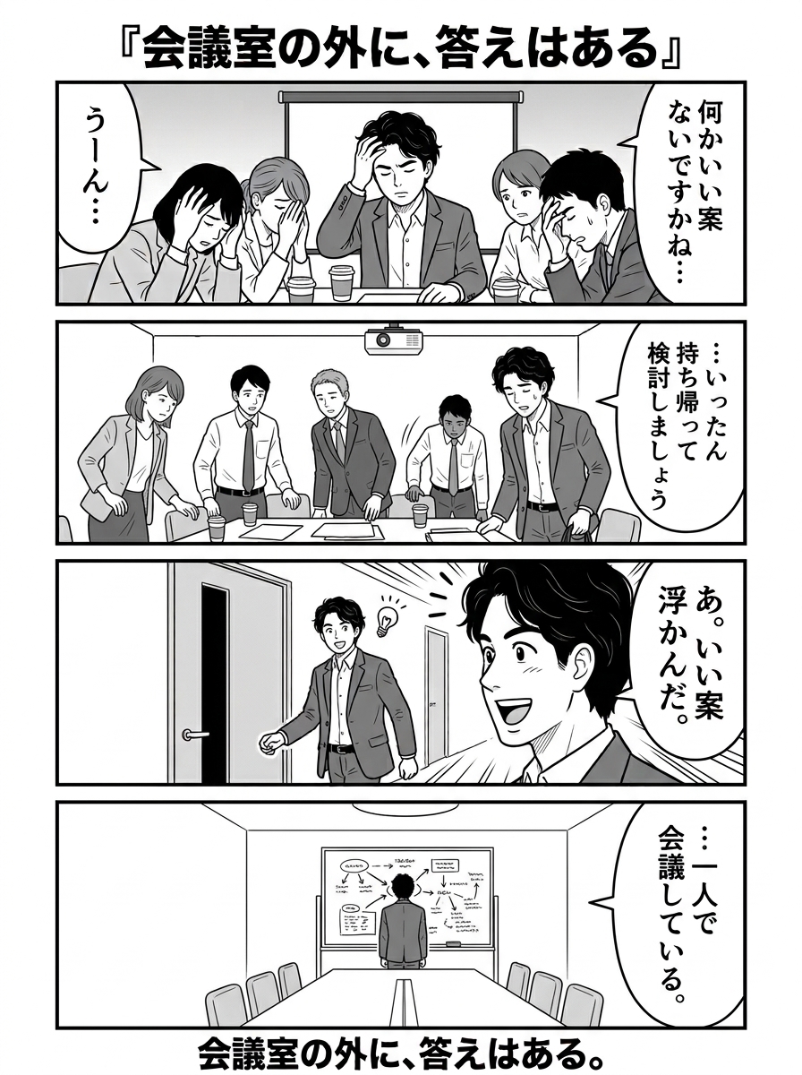 hayashiwell's tweet photo. 会議室では出なかった案が、会議室を出たところで出る。なぜ今、ここで…！アイデアは会議室にあるんじゃない。現場にあるんだ、ということか…？ https://t.co/q0bjmcaBW2