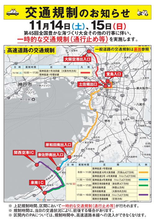 10ta1ga9ra1's tweet photo. 大阪府｜天皇皇后両陛下の行幸啓に伴う一般奉送迎について
https://t.co/9OCnfrHbWp

大阪府警｜交通規制区間
https://t.co/0FNcKRrfxp https://t.co/HEgEp6NNMZ