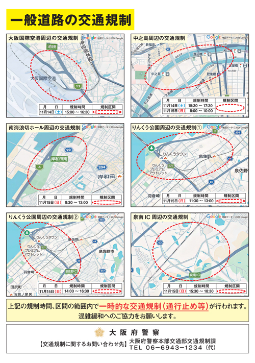 10ta1ga9ra1's tweet photo. 大阪府｜天皇皇后両陛下の行幸啓に伴う一般奉送迎について
https://t.co/9OCnfrHbWp

大阪府警｜交通規制区間
https://t.co/0FNcKRrfxp https://t.co/HEgEp6NNMZ
