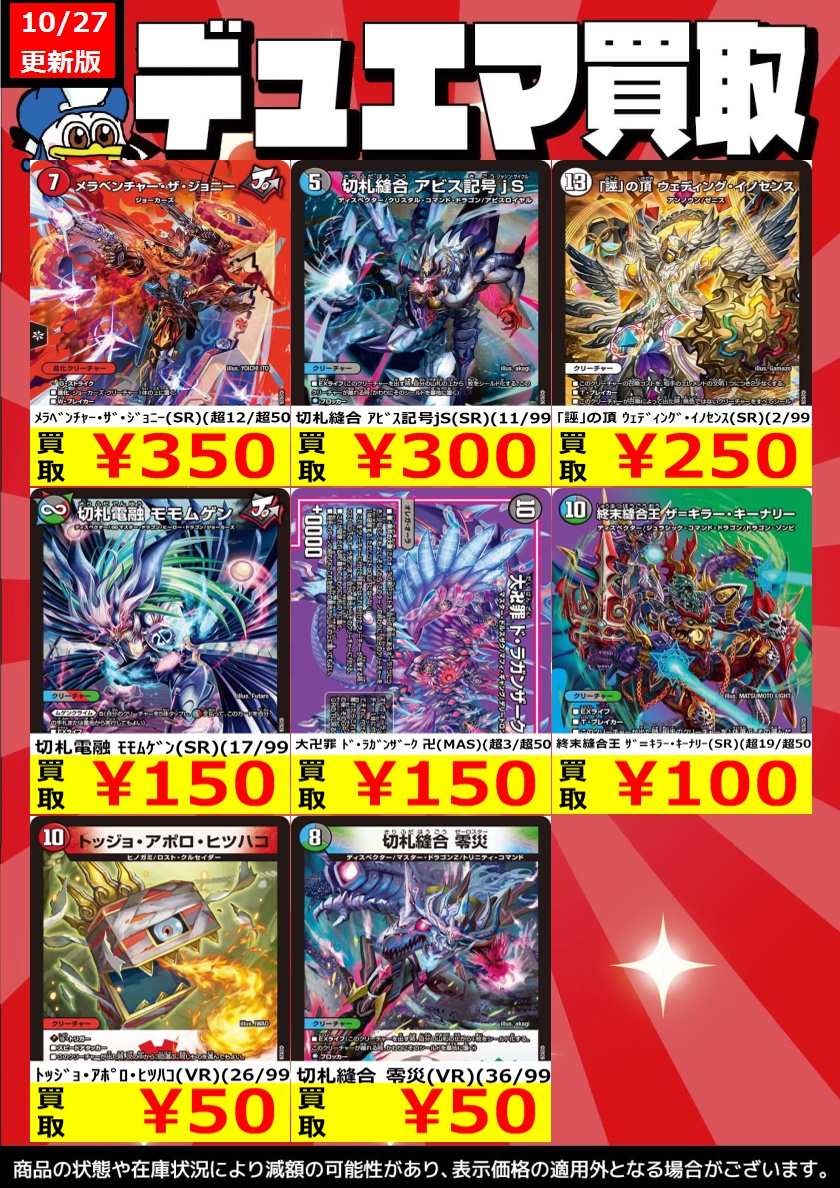 natori_seagull's tweet photo. 【名取シーガルデュエマ高価買取情報】

商品の状態や在庫状況により減額の可能性があり、表示価格の適用外となる場合がございます。

~世紀末の善悪~(SR)(S6/S11) ￥2,200
天革の騎令嬢 ﾐﾗｸﾙｽﾃﾗ(SR)(超8/超50) ￥2,000
流星ｱｰｼｭ<私が主役!?>[ﾄﾞﾗｺﾞﾝ娘](SR)(7/100) ￥1,200

#デュエマ #シーガル #シーガル名取店