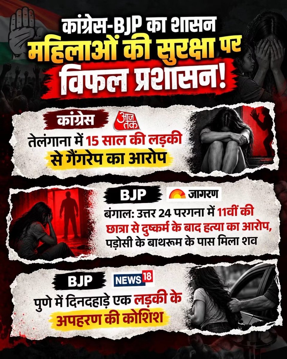 AAPRajasthan's tweet photo. कांग्रेस-BJP की सरकारों में महिला सुरक्षा ख़तरे में है। https://t.co/RpstZTlAxo
