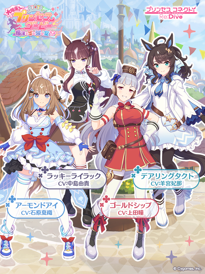 priconne_redive's tweet photo. 10/31(土) 12:00から、コラボストーリーイベント「大爆走！プリンセスダービー　魔法と炎と海と空！？」を開催します！
限定ストーリーをお楽しみいただけるほか、イベント限定キャラ「ゴールドシップ」を仲間にできます！
https://t.co/N1KGSdXZzg
#プリコネR #ウマ娘 https://t.co/Yf8LxBgcfC