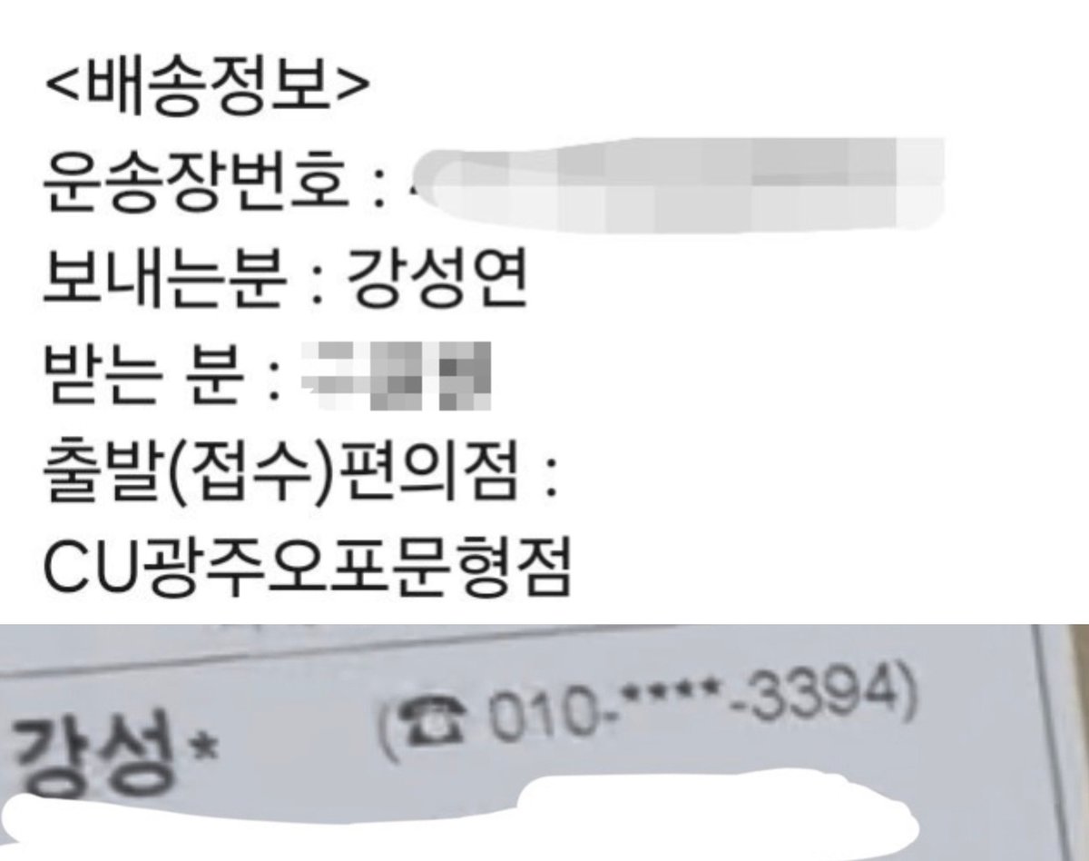 slow_luv12's tweet photo. 1인이 아닌 집단의 행태로 추측됩니다.
판매자 발송정보 공유합니다. 
이와 다른 성함이나 번호로 수취하신 분이 있다면 멘션 달아주시기 바랍니다.

1. 미니* 010-****-0222
2. 강성* 010-****-3394 https://t.co/8K63q5Nw4M