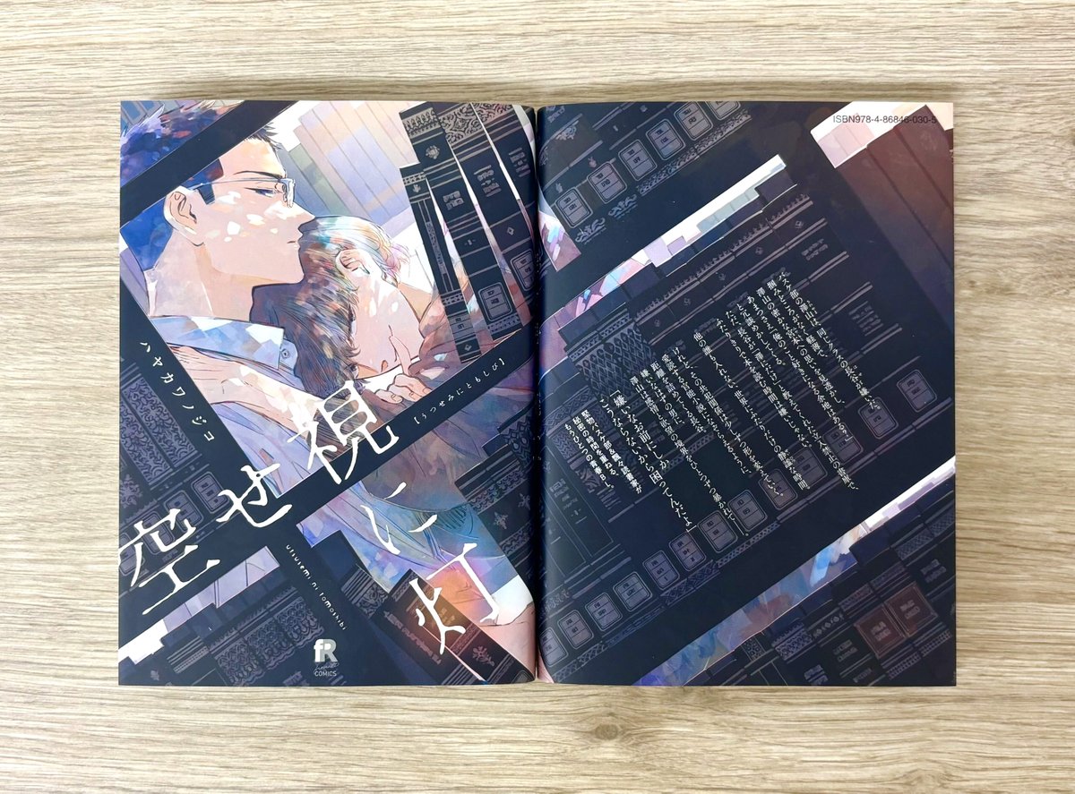 fromRED_ed's tweet photo. -`✦´-📕 見本本到着 🗝️-`✦´-

── 𝟏𝟏.𝟔 𝒐𝒏 𝒔𝒂𝒍𝒆 ──
#ハヤカワノジコ(@tpc_net)
　『 #空せ視に灯 』（うつせみにともしび）

不朽の青春BL『くらやみにストロボ』
スピンオフ最新作!!
「嫌い」な男と秘密を分け合う、
もうひとつの青春BL。

⇣︙試読はこちら︙⇣
📚https://t.co/6xromW8Ix3