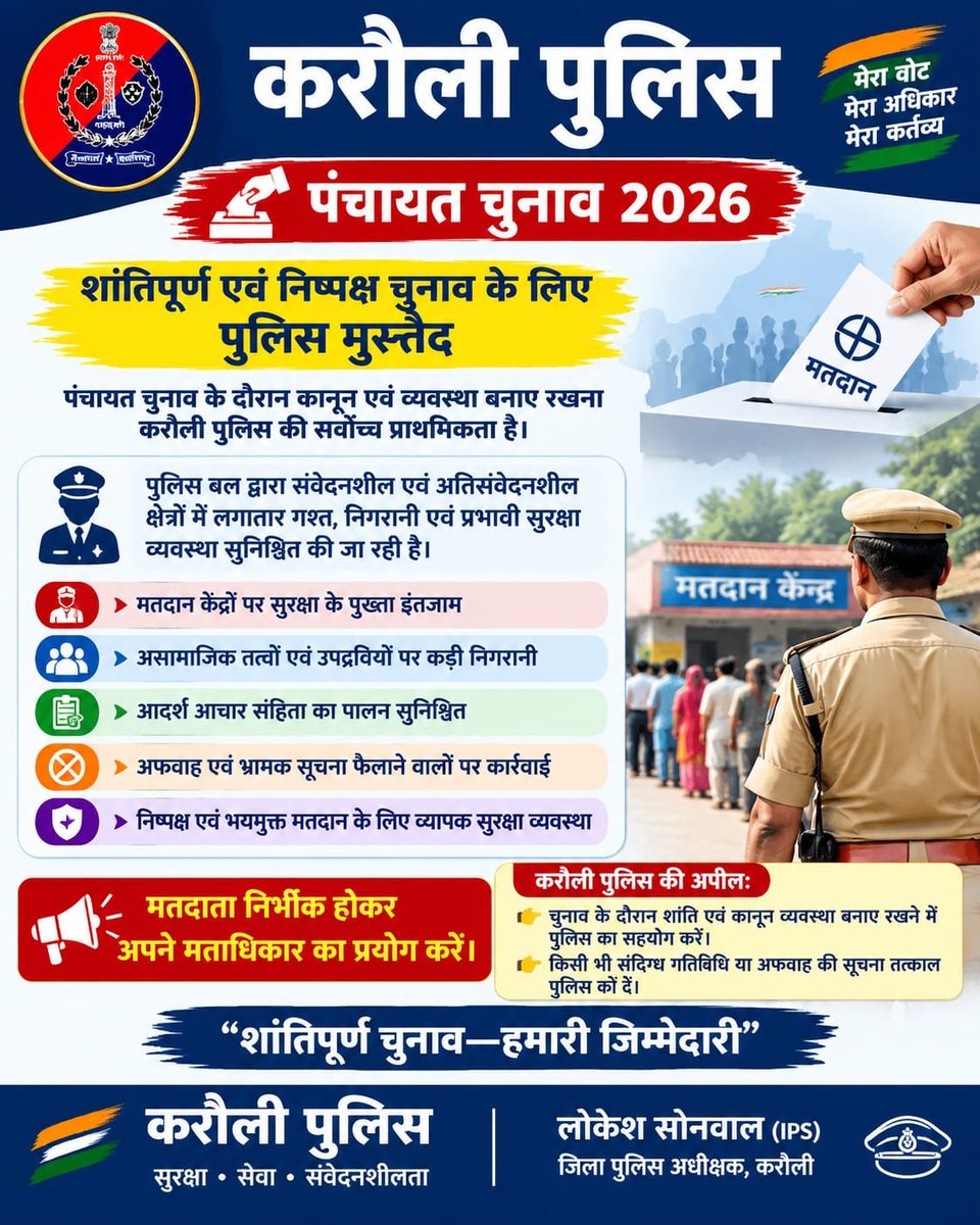 KarauliPolice's tweet photo. 🗳️ करौली पुलिस | पंचायत चुनाव 2026

शांतिपूर्ण एवं निष्पक्ष चुनाव के लिए पुलिस मुस्तैद

पंचायत चुनाव के दौरान कानून एवं व्यवस्था बनाए रखना करौली पुलिस की सर्वोच्च प्राथमिकता है।
#KarauliPolice @ipslokeshsonwal https://t.co/mUCQ2s5fh8
