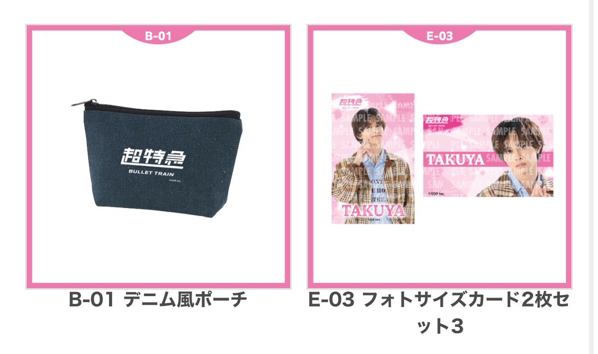 kan_gari3's tweet photo. EBiDAN　超特急
オンラインくじ交換　ランダム

【譲】　B賞 デニム風ポーチ
            E賞　タクヤフォトサイズカード

【求】　リョウガ（C、E）

郵送交換希望です📮
お気軽にお声掛けください！ https://t.co/qd7ZY6W5fz