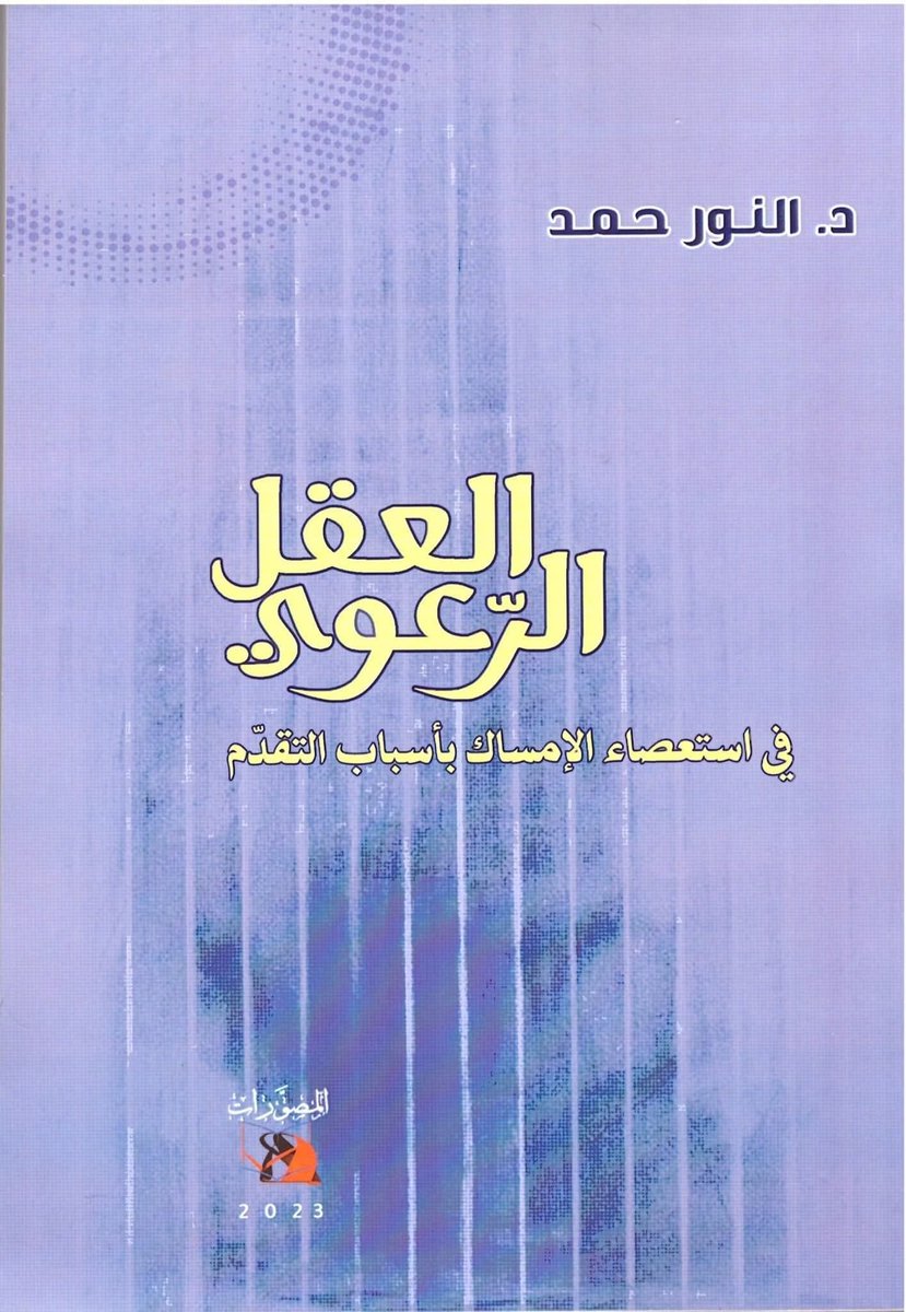 MoeAldirdeery's tweet photo. العقل الرعوي يكرم النور حمد بلقب " فارس " https://t.co/edmh9PAZuG