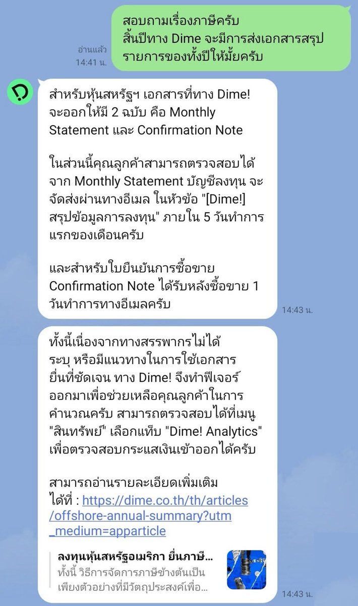 prayutnahee55's tweet photo. ช่วงนี้หลายคนน่าจะเริ่มกังวลเรื่องการเตรียมเอกสารยื่นภาษีหุ้นต่างประเทศกันพอสมควร เลยมีเพื่อนๆในกลุ่มได้ลองทักไปสอบถามกับทางซัพพอร์ตของ Dime ดูครับว่า สิ้นปีทางแอปจะมีเอกสารสรุปรายการทั้งปีส่งให้อย่างไรบ้าง

ซึ่งทางแอปแจ้งมาว่า สำหรับหุ้นสหรัฐฯ หลักๆ จะมีเอกสารให้อยู่ 2 ฉบับ คือ Monthly Statement (สรุปข้อมูลการลงทุนส่งให้ทางอีเมลภายใน 5 วันทำการแรกของเดือน) และ Confirmation Note (ใบยืนยันการซื้อขายที่ได้หลังทำรายการ 1 วันทำการ)

ส่วนเรื่องการยื่นสรรพากรหรือแนวทางการใช้เอกสารชี้แจงที่ชัดเจน ทาง Dime บอกว่าเนื่องจากฝั่งสรรพากรยังไม่ได้ระบุแนวทางตายตัว ทางแอปเลยทำฟีเจอร์ Dime Analytics มาช่วยให้เราตรวจสอบกระแสเงินเข้า ออกได้สะดวกขึ้น

งานนี้คงต้องรอดูยาวๆ ช่วงสิ้นปีต่อเนื่องไปถึงปีหน้าครับ ว่าหน้าตาเอกสารสรุปยอดรวมทั้งหมดจะออกมาเป็นแบบไหน