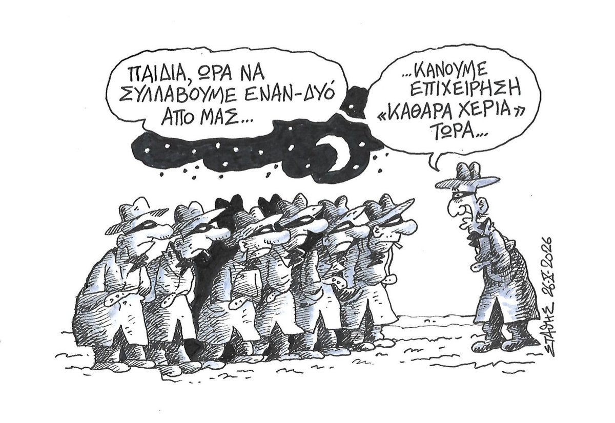 MilitaireGr's tweet photo. Το σκίτσο του ΣΤΑΘΗ @st_stavropoulos για το https://t.co/nBLNye8MMW
https://t.co/94cDV3KEeH https://t.co/JmL7g1XxCF