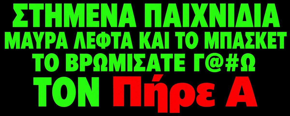 NikosAllWet's tweet photo. Έχουν δίκιο.. Έτσι απο εδώ και πέρα
#paobc #olympiacosbc #paofc https://t.co/CfSncwkmN5