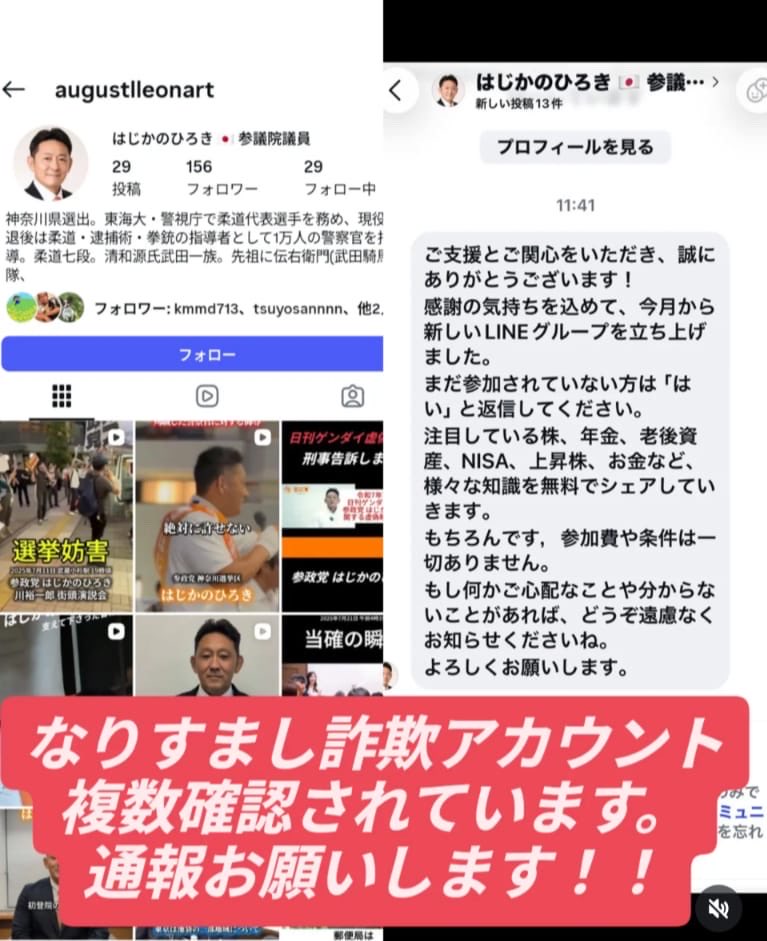 hajikano_hiroki's tweet photo. 【重要なお知らせとお願い】

現在、「はじかのひろき」をかたるなりすましアカウントが複数発生し、皆様に直接ダイレクトメッセージ（DM）を送付しているとの報告を受けております。

​添付画像のような投資やLINEグループへの勧誘DMが届いても、絶対に返信したり、記載されたリンクをクリックしたりしないでください。 私から個人的にそのようなご案内や勧誘のメッセージをお送りすることは一切ございません。

​被害の拡大を防ぐため、もし不審なアカウントを発見されたりDMを受け取られたりした場合は、決して反応せず、各SNSの機能を利用して該当アカウントの「通報」および「ブロック」をしていただきますよう、ご協力をお願い申し上げます。

​皆様にはご迷惑とご心配をおかけいたしますが、何卒ご注意くださいますようお願い申し上げます。#はじかのひろき #参政党