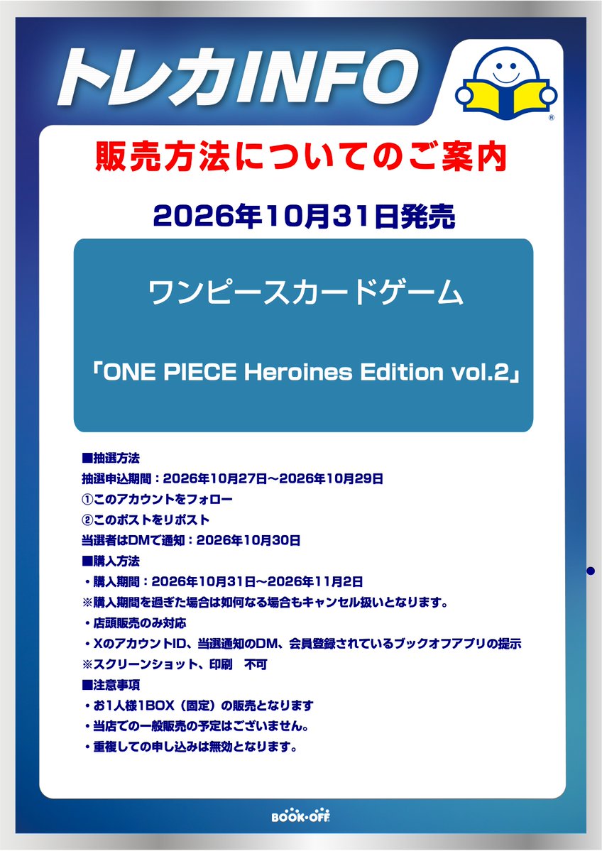 bookoffibaraki's tweet photo. 【抽選案内】
 10/31発売『ワンピースカードゲーム　EB-05　ONE PIECE Heroines Edition vol.2』 抽選販売の案内となります。

下記をご確認いただき、ご応募いただきますようお願いいたします。 https://t.co/gH10iHm312