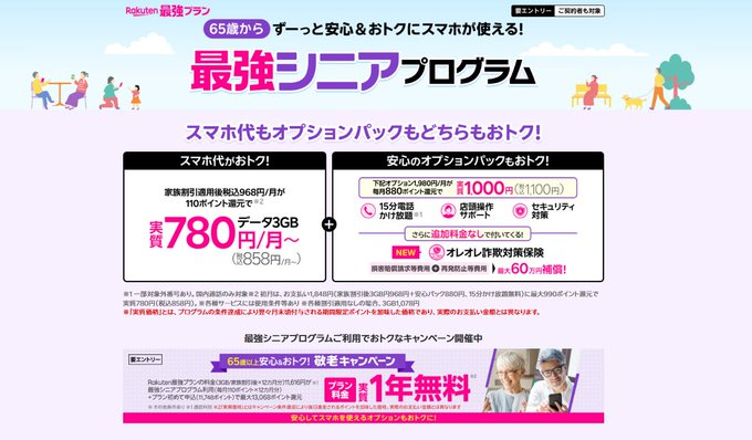 rm_neki's tweet photo. シニアのスマホ選びは「見やすさ・使いやすさ」も大事ですよね👓📱✨ 楽天モバイル公式では、大きな文字で見やすいシンプルホーム対応のarrows We3も紹介中😊 https://t.co/A8BspOqE1x #楽天モバイル #arrowsWe3 #Android #シニア https://t.co/190NIqspSG