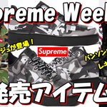 Photo by Supreme Plus (@Supreme_plus)