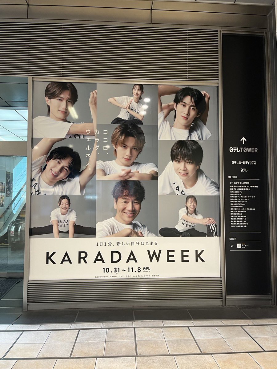 karada_week's tweet photo. 汐留・日本テレビタワーの
地下歩道入り口に
巨大ポスターが掲示されています！

#KARADAWEEK
#上田晋也
#MILK
#髙木菜那
#角田夏実
#井桁弘恵 https://t.co/yajvuT0nXJ