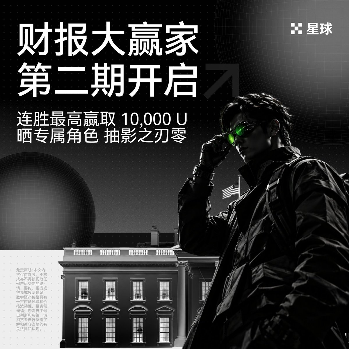 okxchinese's tweet photo. 上周财报大赢家，听说你离大奖只差一步？第二期来了！

1.免报名：预测即参赛，连胜到最后带走 10,000U
2.猜错/漏答出局，1次复活机会：次日事件结算前，星球发帖复活
3.发帖抽奖：带 #OKX美股财报季 RT+晒出 H5 生成的专属角色卡，送出20份豪华版影之刃零 https://t.co/AXpNCekY9w

立即参与👇