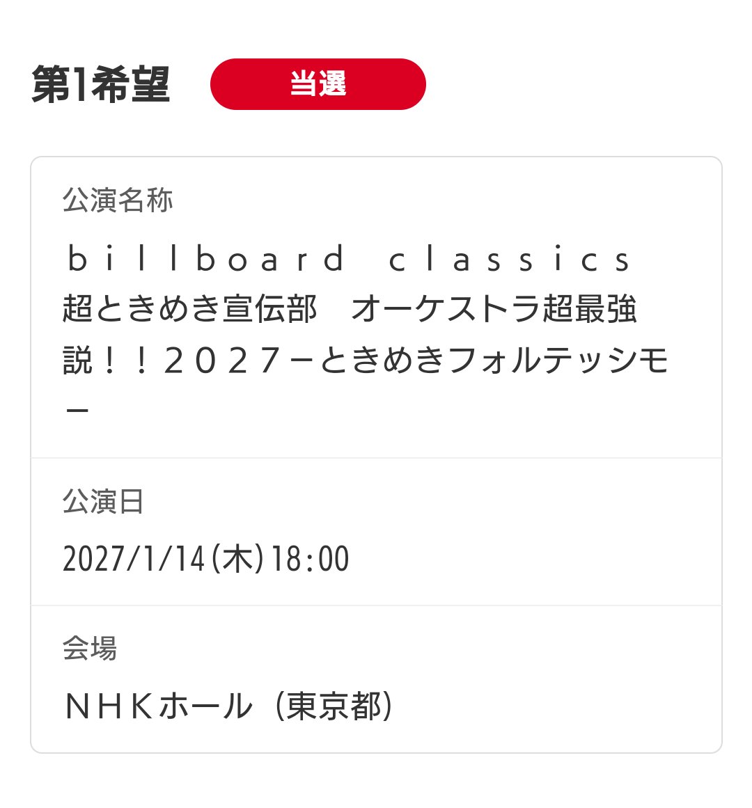 piyo_7812's tweet photo. ダメだと思ってたオーケストラ…
3度目の正直で当選🙌
ありがとう😂
最上級に楽しんで超最強な思い出作ります✨💙🩷❤️💚💛✨ https://t.co/6LrGv8fEoV