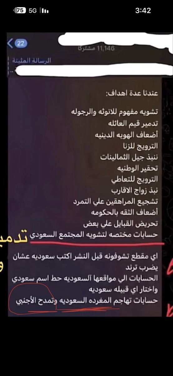 AlAnoud1235r's tweet photo. أهداف أعداء الدين والوطن 
ضد  المجتمع السعودي 
#نقابنا_عزنا١٧ https://t.co/s24LgAQHAi