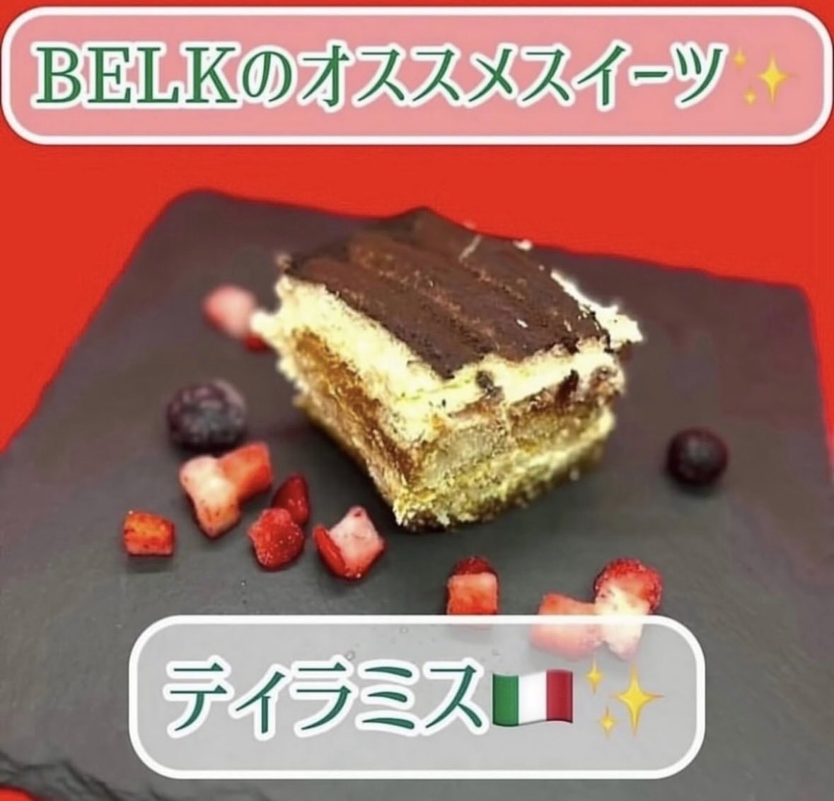 winebal_belk's tweet photo. イタリア直送のティラミス🇮🇹✨
赤ワインや芋焼酎とも相性いいです😊✨ https://t.co/mIgs6V4NY2
