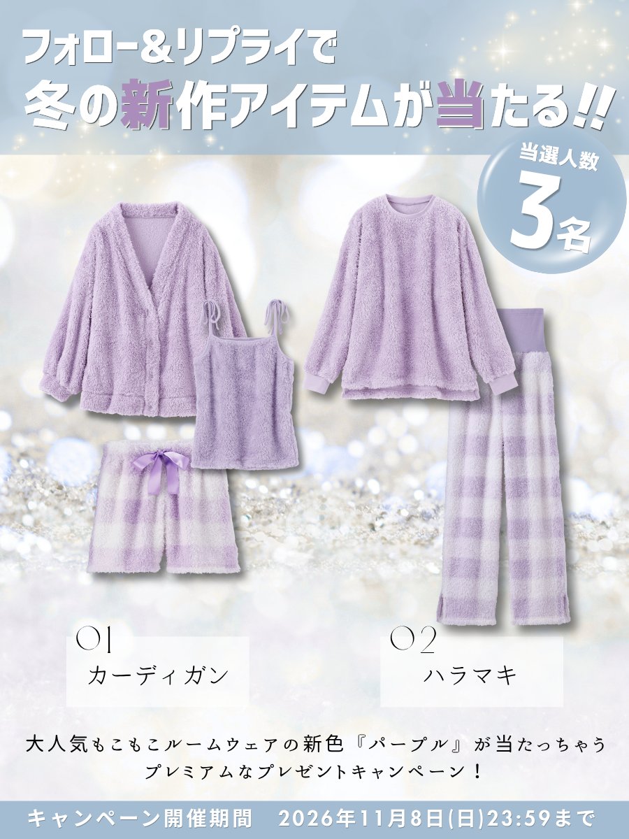 yunow_official's tweet photo. ＼🪄フォロー＆リプライで当たる🪽／
❄️大人気ルームウェアの新色が手に入るチャンス❄️
🎁プレゼントキャンペーン🎁

あなたならどっちが欲しい？💭💕
①カーディガン　②ハラマキ
➡️合計3名様に当たる🕊️✨

💭参加方法
1⃣@yunow_official をフォロー
2️⃣『欲しいアイテム』を選んでリプライ📝

結果はDMで💌
参加規約はリプ欄をご確認ください⛄️