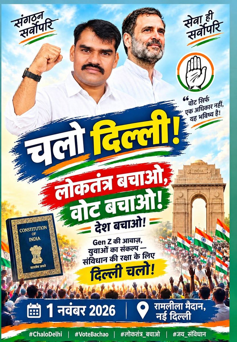 DineshKumar_INC's tweet photo. 'वोट बचाओ, देश बचाओ'  ✊

'वोट चोरी' के खिलाफ और लोकतंत्र के तांडव के लिए रामलीला मैदान तैयार है। आप सभी इस महारैली में अपने हक की आवाज को बुलंद करें 

🗓️ 1 नवंबर 2026
📍 रामलीला मैदान, दिल्ली

#ChaloDilli https://t.co/ee5mq5o7V9