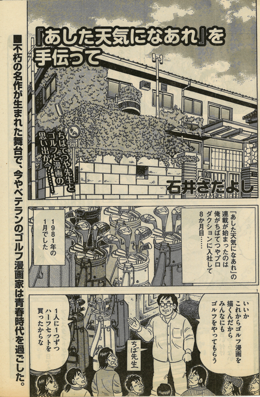 isshy22's tweet photo. ちば先生本当にありがとうございました。いまの自分があるのは先生のおかげです。この作品はゴルフコミックで描いたもので「石井さだよしゴルフ漫画シリーズ」には収録されてません。どっかにおまけで入れておけばよかった。
＃ちばてつや https://t.co/4aY5GqV4fi