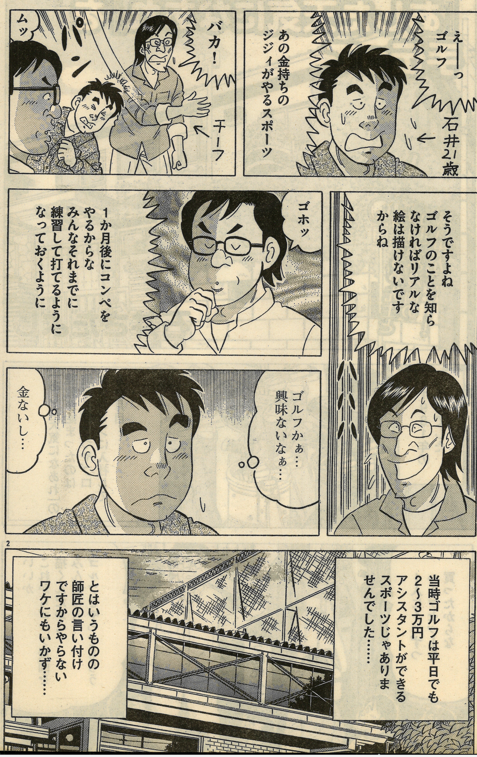 isshy22's tweet photo. ちば先生本当にありがとうございました。いまの自分があるのは先生のおかげです。この作品はゴルフコミックで描いたもので「石井さだよしゴルフ漫画シリーズ」には収録されてません。どっかにおまけで入れておけばよかった。
＃ちばてつや https://t.co/4aY5GqV4fi