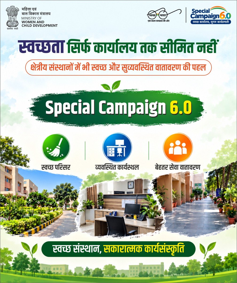 MinistryWCD's tweet photo. स्वच्छता की संस्कृति को क्षेत्रीय संस्थानों तक मजबूत बनाने की दिशा में विशेष अभियान 6.0 के अंतर्गत व्यापक स्वच्छता गतिविधियों पर जोर।
#SpecialCampaign6
@Annapurna4BJP @savitrii4bjp @PIBWCD @DARPG_GoI https://t.co/L5ZDG2DwA7