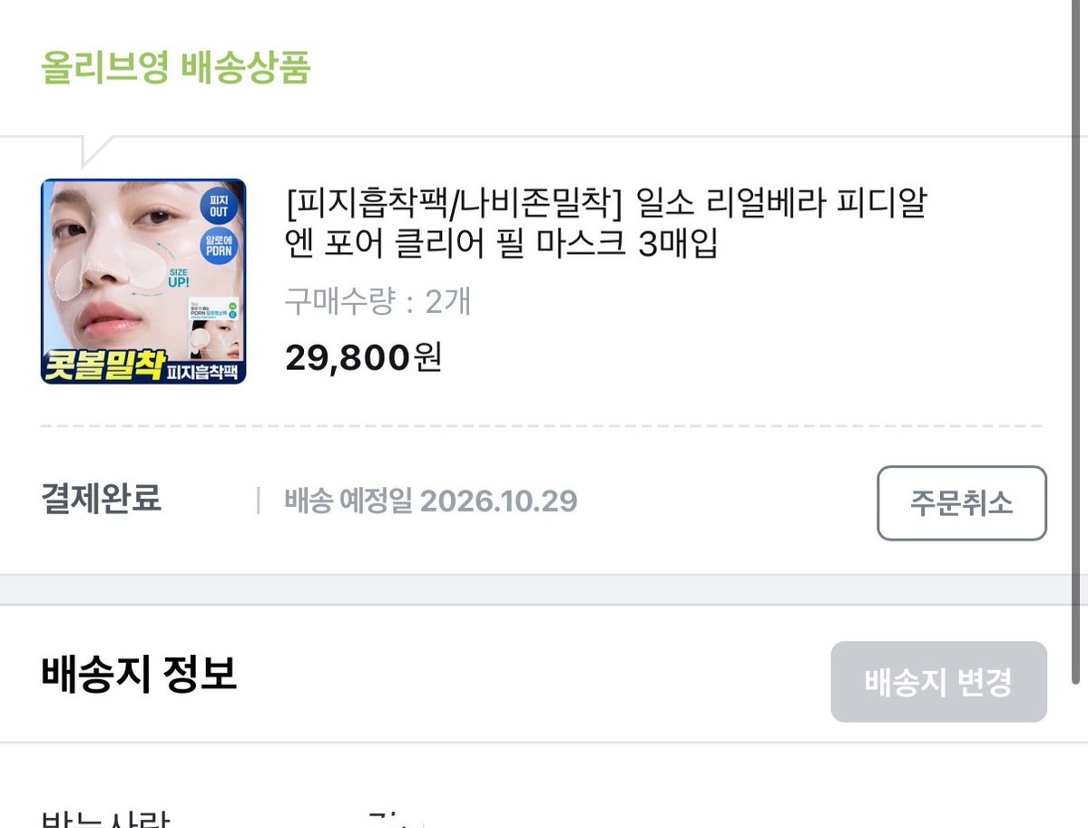 mgdong0016's tweet photo. 가만에 올영 쇼핑할라는데 마스크팩 1위길래 냅다 구매해봄ㅋㅋ
이거 효과 좋으려나 일단 후기 좋은템들 사면서 같이 주문해봤는데 ㅋㅋㅋ
너무 궁금해~ 이거 쓰면 피지 다 사라질라나ㅜㅜ https://t.co/nqBEs6xMsz