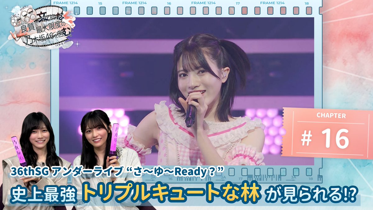 nogizaka46's tweet photo. 本日10月27日(火)  より「のぎ動画 (@nogidoga46)」にて
「 良質で文化的な最大限度の乃木坂46を営む。#16 」配信開始🌟

🔗https://t.co/PJRIGZ1pHe

ペンライト片手に林がハーフツイン姿で披露した「さ～ゆ～Ready?」のライブ映像を鑑賞🫶

本人不在の間に通称「林さんメロつき界隈」の池田、大越が
#林瑠奈 の“メロい”魅力を語り尽くします❤️‍🔥

ゲスト： #大越ひなの
MC： #池田瑛紗

#乃木坂46
#乃木の文なむ