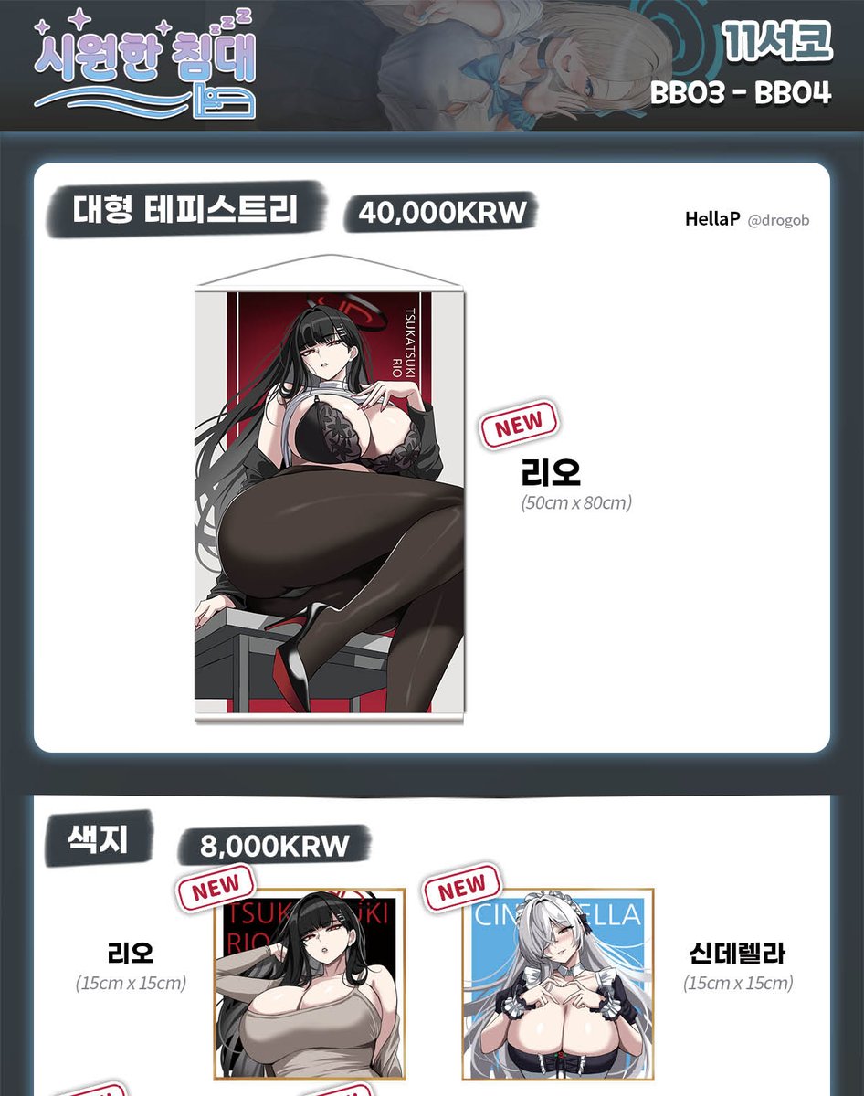 drogob's tweet photo. https://t.co/4JMgZJEjt0
안녕하세요 11월서코 선입금 오픈했습니다
이번에 추가된건 리오흔들,리오태피스트리,리오색지,신데렐라 색지입니다 + 제 굿즈 구입해주시면 리오엽서도 같이드립니다!
그 밖에 많은 굿즈들 있으니 한번 구경해보세요 감사합니다! https://t.co/SmeLitkHIE