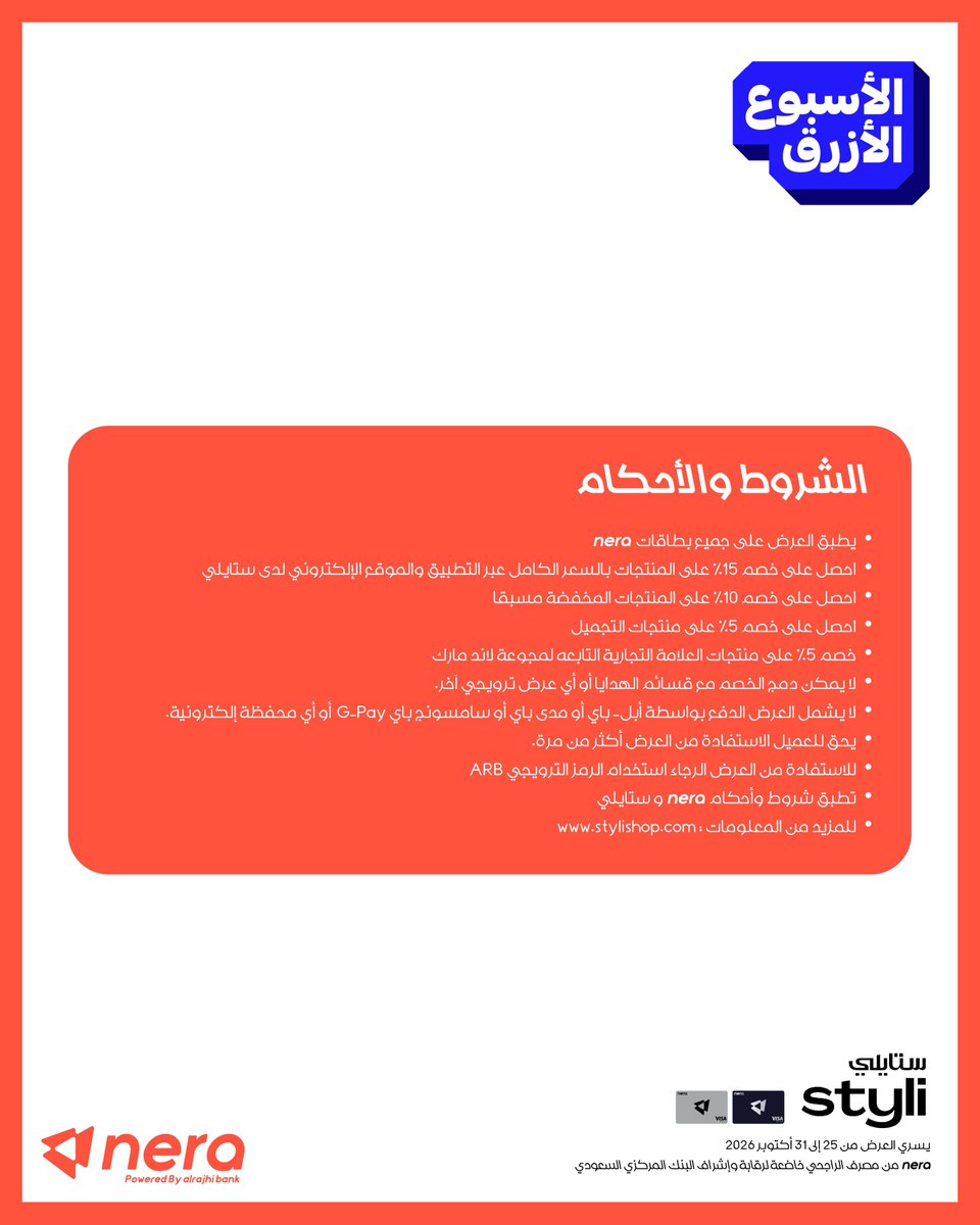 nera's tweet photo. سلتك في "ستايلي" جاهزة؟ 🛍️

استمتع بخصم حتى 15% مع استخدامك بطاقات nera 😎 https://t.co/dJuCWybY05