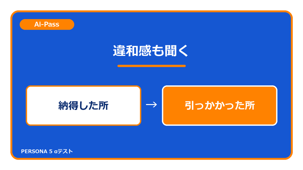 ai_pass1978's tweet photo. PERSONA 5のαテスト前に、聞くことを決めておきたい。
45問への回答を15の視点から読むサービスです。以前、5名のテスターを募集しました。結果の「当てはまる」だけでなく、違和感のある表現も知りたい。
良い感想だけ集めても、直す場所は見えません。率直な声を改善に使いたいです。 https://t.co/0aY3SpqIf9