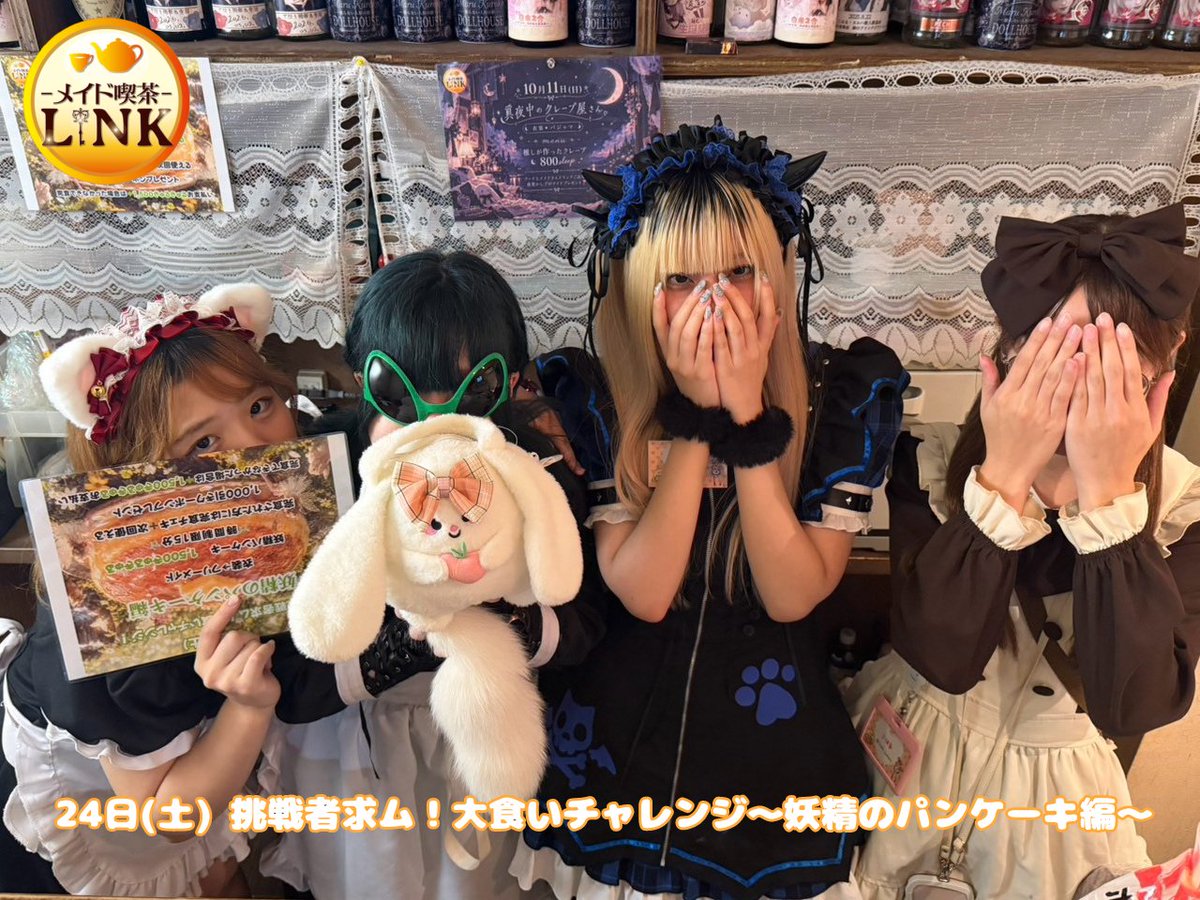 maidcafelink's tweet photo. 24日(土) 挑戦者求ム！大食いチャレンジ〜妖精のパンケーキ編〜
へのご帰宅ありがとうございました🥞

今週のイベントは、
30日(金)、31日(土) Happy Halloween
です🎃

今週も沢山のご帰宅お待ちしております❣️

 #メイド喫茶LINK https://t.co/FCN9fD4v4k