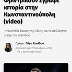 Photo by 🏴‍☠️Politis Κάιν🏴‍☠️ (@PolitisKn)