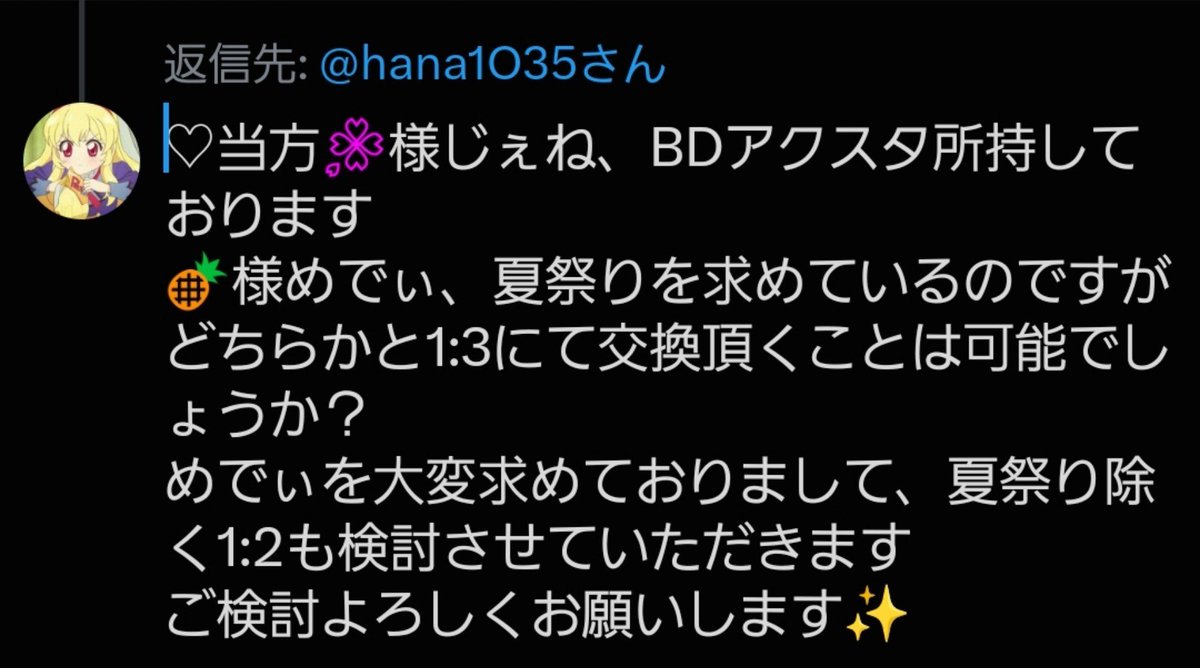 c_t8k6's tweet photo. @hana1O35 Haruna様
♡こんばんは、検索から失礼いたします
長くなりました故ALTにて失礼いたします

ご検討よろしくお願いいたします ✨ https://t.co/oDzp2Wx88Z