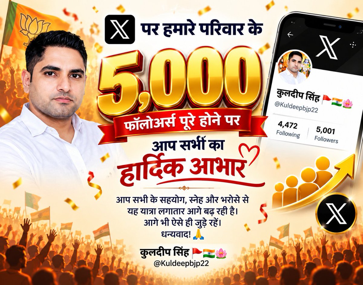 Kuldeepbjp22's tweet photo. 🙏 हृदय से आभार एवं धन्यवाद 🙏

मेरे X अकाउंट के 5K परिवार तक पहुँचने पर #टीम_महापंचायत के संस्थापक आदरणीय श्री @PrasantPathak_ जी, सभी होस्ट, को-होस्ट, संचालक सदस्यों एवं समस्त साथियों का हृदय से आभार 🙏

विशेष आभार आदरणीय श्री @_mahesh_kaka जी का 🙏🙏🚩 https://t.co/0JImvNurg1