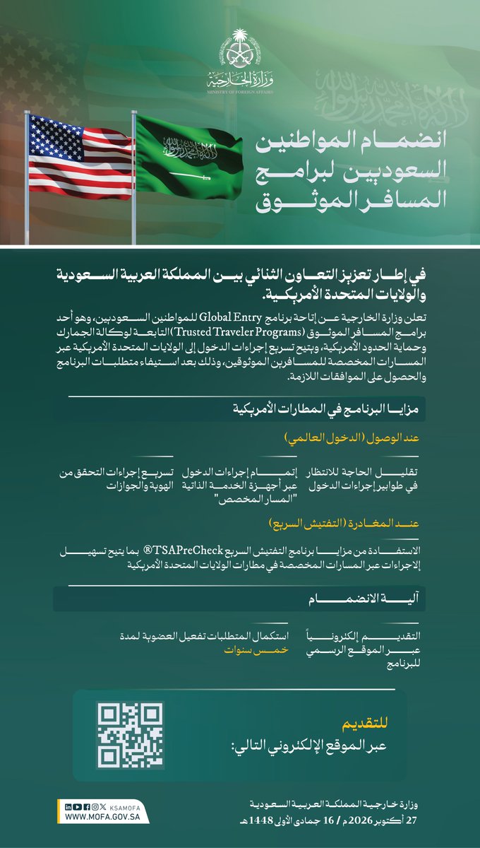 KSAMOFA's tweet photo. #وزارة_الخارجية تعلن إتاحة برنامج "Global Entry" لتسهيل سفر المواطنين السعوديين إلى الولايات المتحدة الأمريكية

للتقديم على البرنامج:
https://t.co/Nvot84R45R https://t.co/b3lDgNutDc