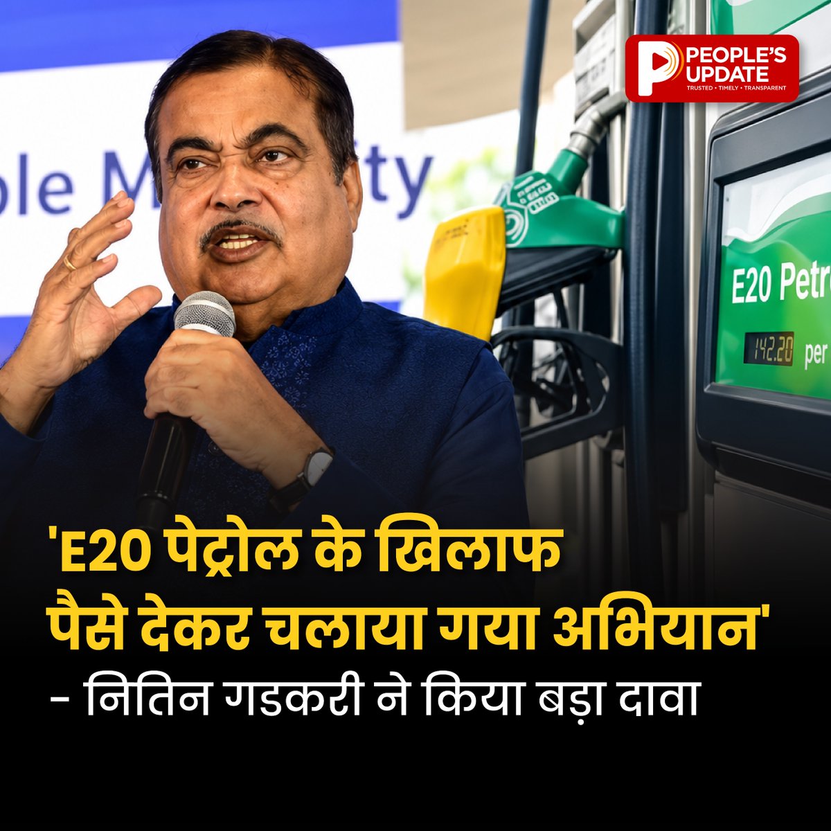 PeoplesUpdate's tweet photo. E20 पेट्रोल विवाद पर नितिन गडकरी का बड़ा दावा—कहा, इसके खिलाफ पैसे देकर अभियान चलाया गया। उनके बयान ने नई बहस छेड़ दी।

#E20Fuel #NitinGadkari #EthanolBlending #FuelNews #PeoplesUpdate https://t.co/2IMs2TRApN
