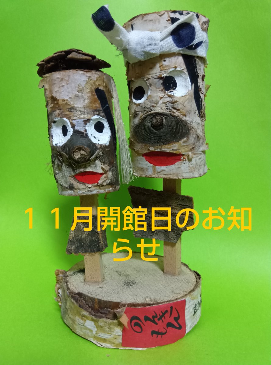 Kasukedoll's tweet photo. こんばんは。１１月開館日は７、８日１３時から１７時まで、１１日は平日ですが予約が入りましたので夜８時から９時半まで開館します。１４日は１４時から１９時、最終１５日は１０時から１５時です。

そしてこっそり告知を。あす２８日FM長野の小林アナのMAGIC HOURに出演します 16時20分頃です。 https://t.co/UmkSECL47B