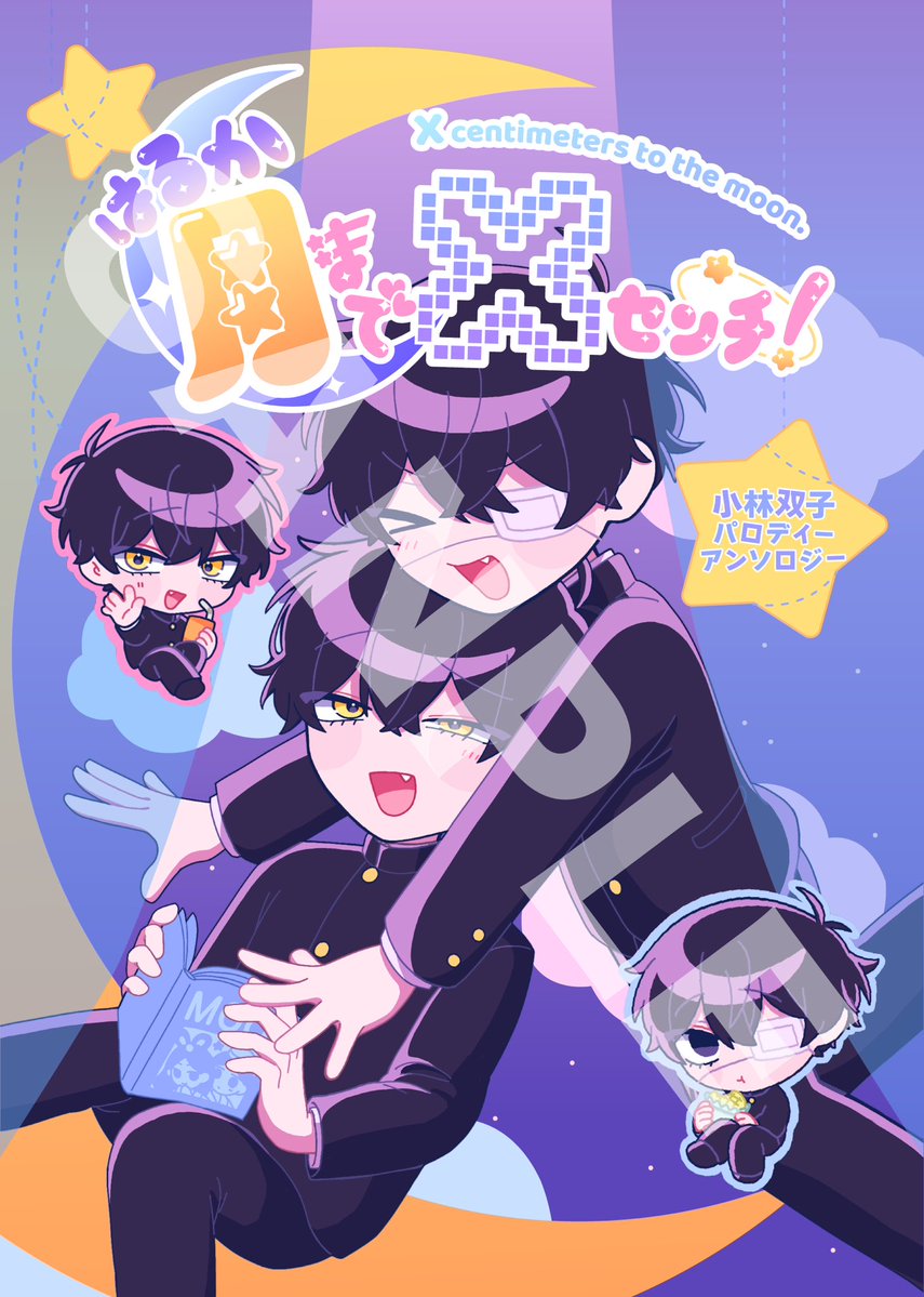 syo_hi_'s tweet photo. 11月29日 COMIC CITY TOKYO 153小林双子パロアンソロジー「はるか月までXセンチ！」

【A5判/約70ページ/現地：500円（予定） 】

ツリーに参加者一覧、サンプルページを掲載しております。部数アンケートにご協力ください！
素敵な表紙：ナナそ（@kururincyo_）様 https://t.co/Gkiqga5now