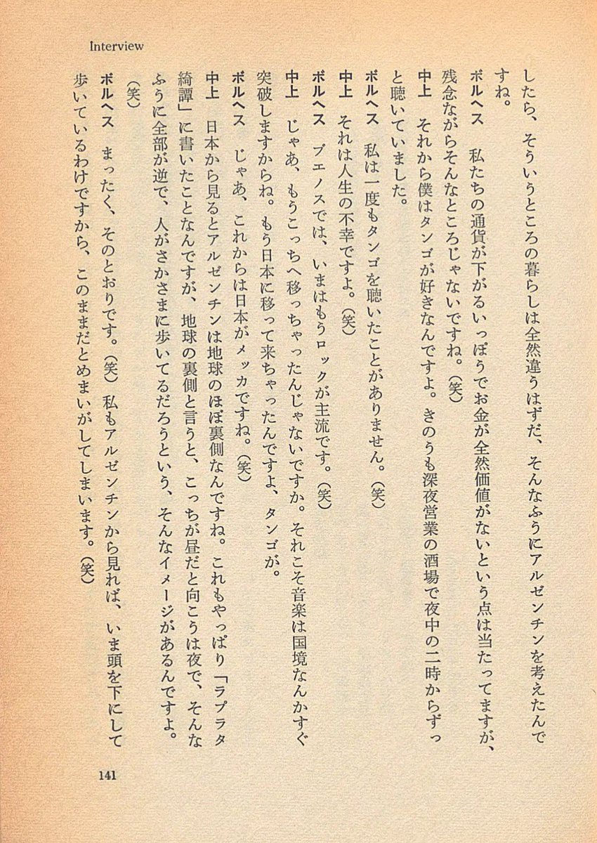 ideesuicidaire's tweet photo. 中上健次とボルヘスの対談、終盤ほんとにテキトーで笑った　すごいなこれ（『アメリカ・アメリカ』所収。国会図書館デジタルコレクションで読めます） https://t.co/VNlIGSDAhh